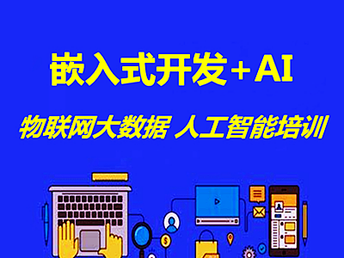南京专业培训课程 软件开发、人工智能与网络安全运维解析